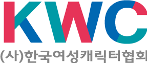 한국여성캐릭터협회